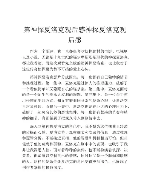 第神探夏洛克观后感神探夏洛克观后感