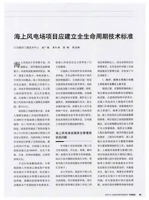 海上风电场项目应建立全生命周期技术标准