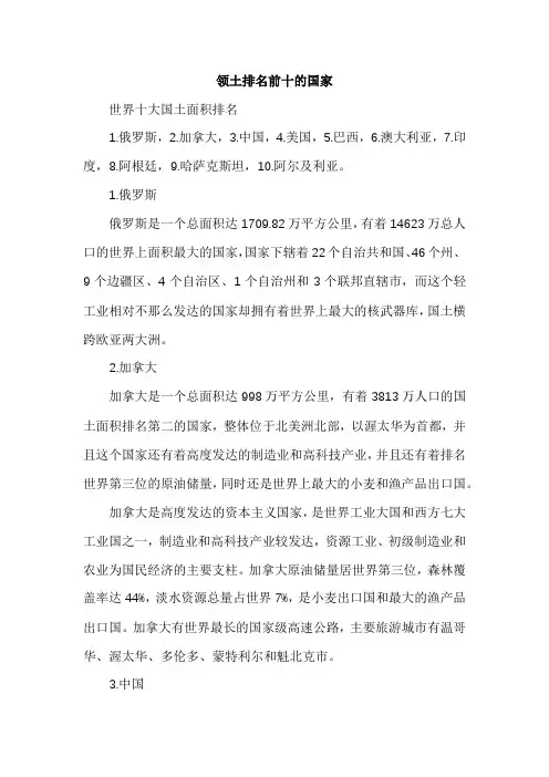 领土排名前十的国家