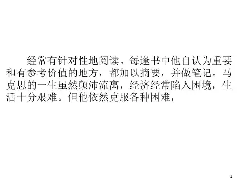 一些名人的读书小故事PPT课件
