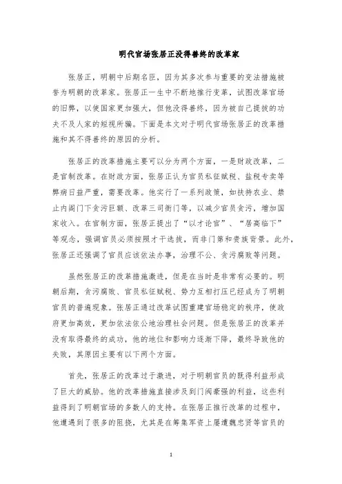 明代官场张居正没得善终的改革家