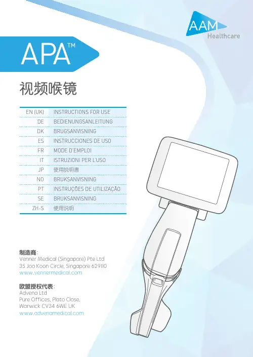 APA 视频喉镜 使用说明说明书