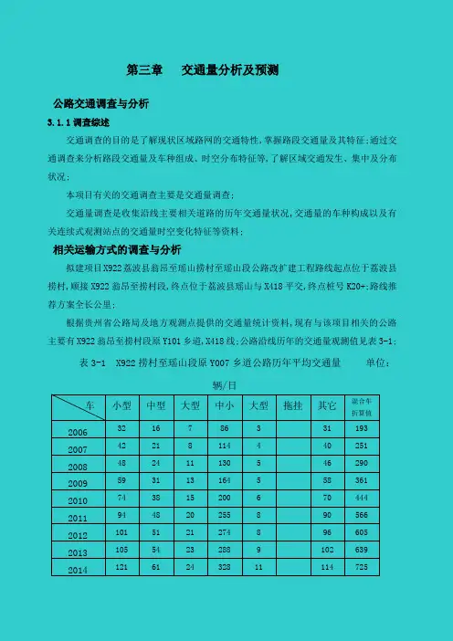 交通量分析及预测