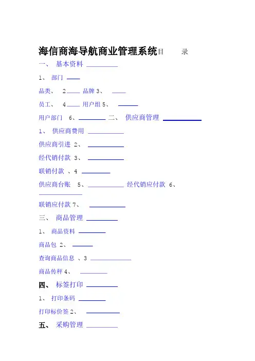 海信商海导航商业管理系统