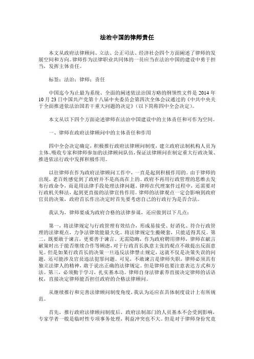 法治中国的律师责任