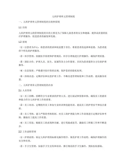 儿科护理单元管理制度