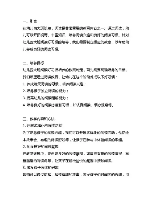 幼儿园大班阅读好习惯培养教案分享与反思