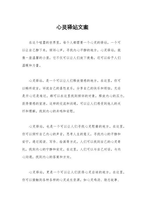 心灵驿站文案