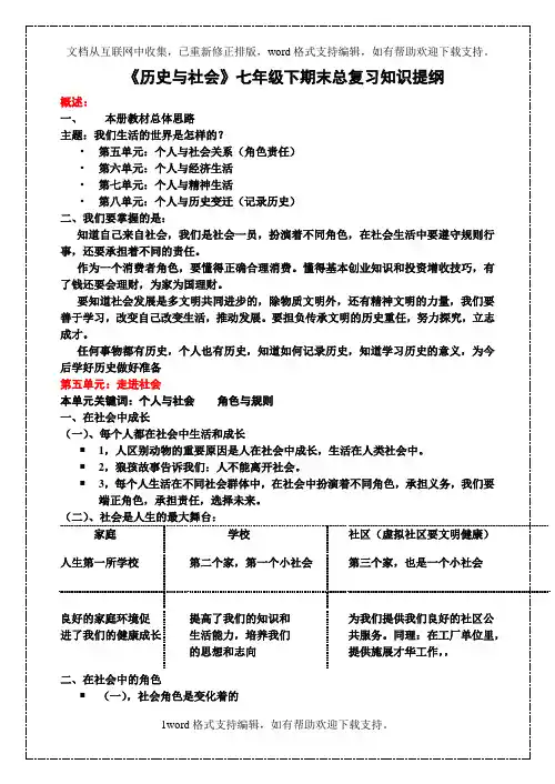历史与社会七年级下期末总复习知识提纲