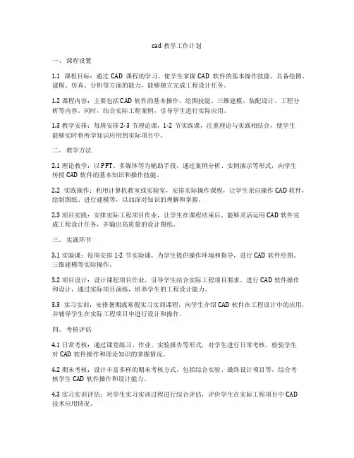 cad教学工作计划