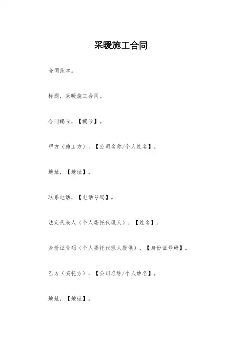 采暖施工合同