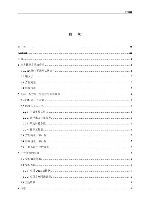 《利用数字化地形图进行土石方的计算》