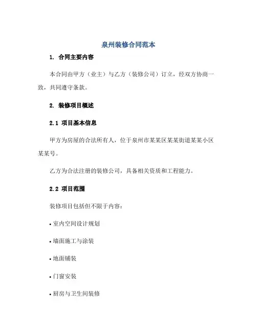 泉州装修合同
