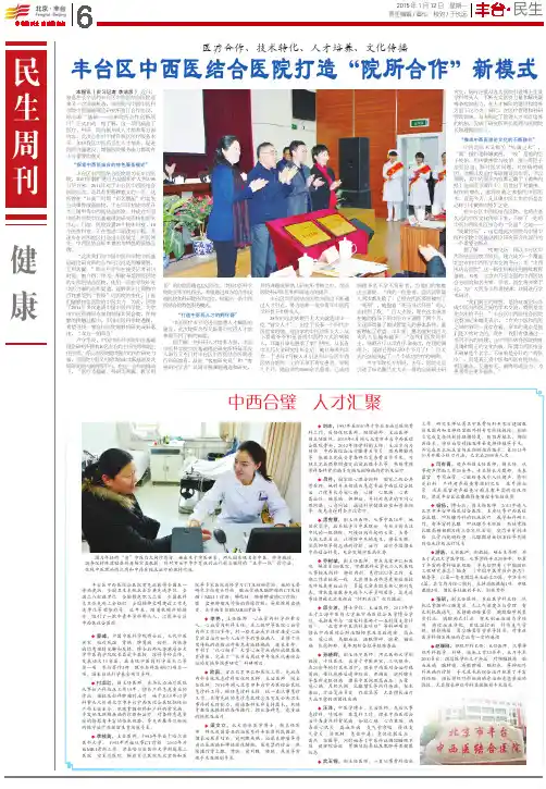 民生周刊 丰台区中西医结合医院打造“院所合作”新模式