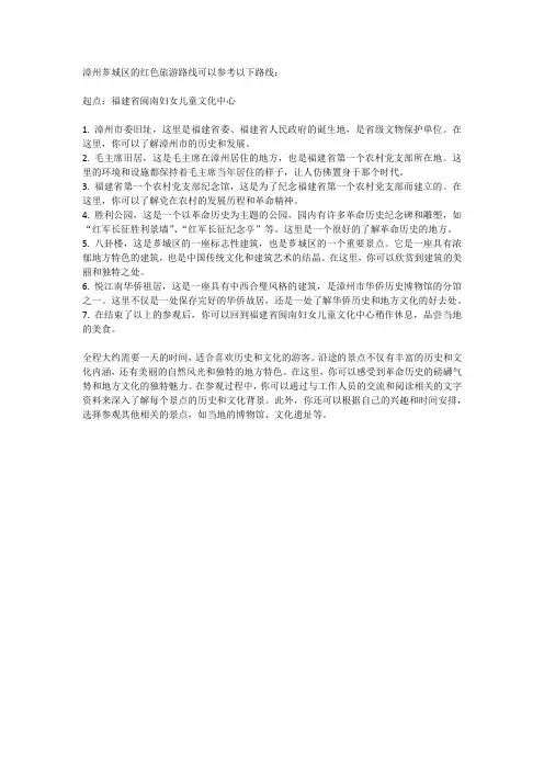 漳州芗城区的红色旅游路线