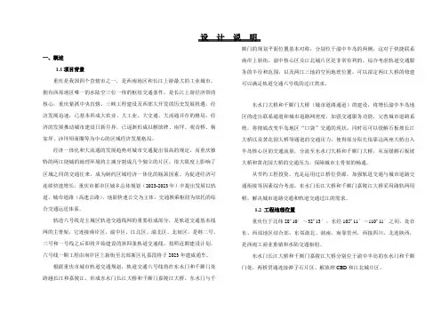 两江桥施设设计说明东水门桥总体