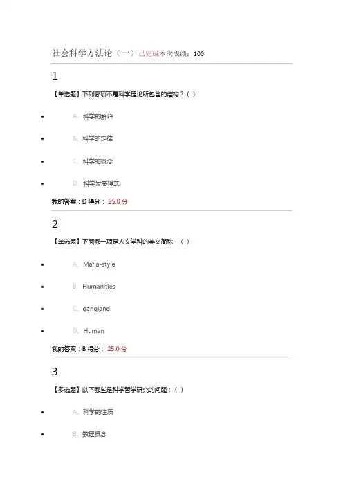 社会科学方法论尔雅2020最新参考答案