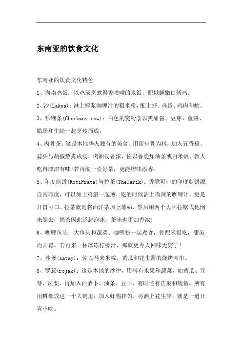 东南亚的饮食文化