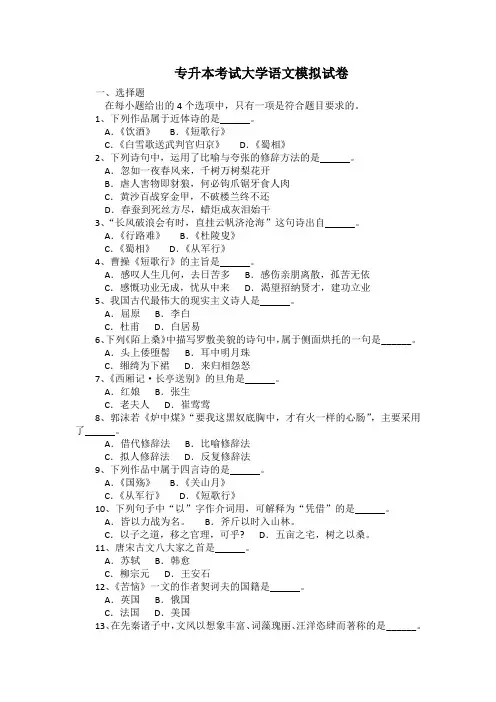 专升本考试大学语文模拟试卷(带答案)