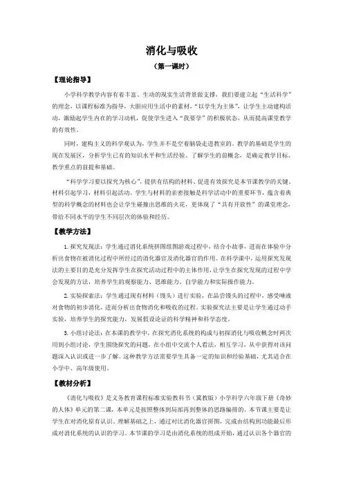 冀人版六年级科学下册《奇妙的人体  5 消化与吸收》教案_22