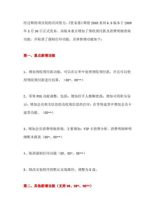 辉煌2008系列6.0版090330