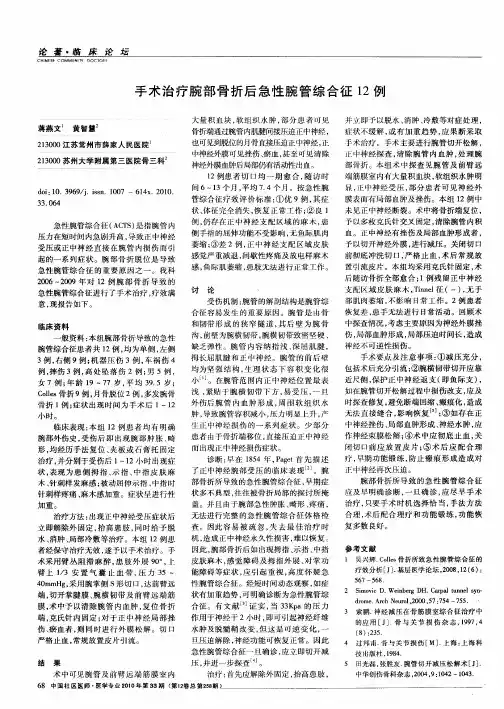 手术治疗腕部骨折后急性腕管综合征12例