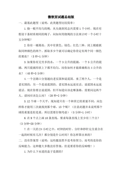微软面试题总结版