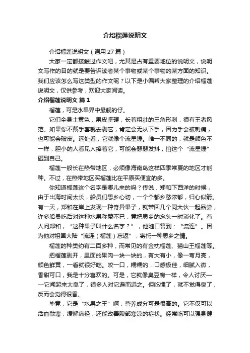 介绍榴莲说明文（通用27篇）