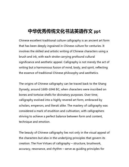 中华优秀传统文化书法英语作文ppt
