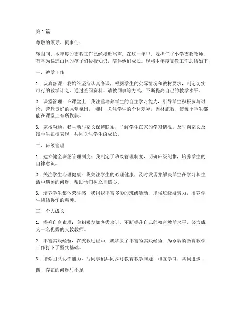 小学支教教师年度总结(3篇)