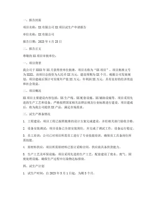 试生产书面申请报告