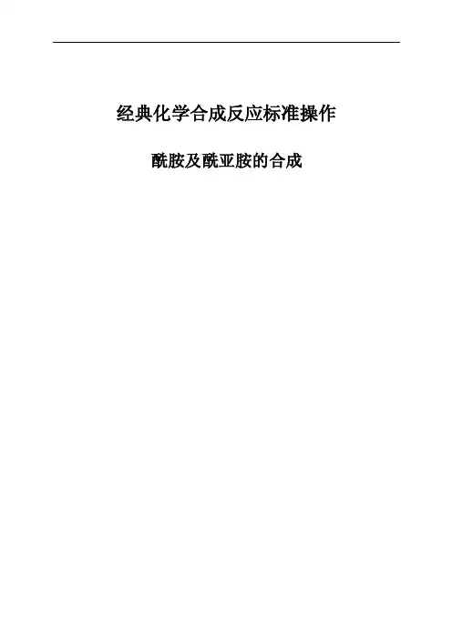 酰胺的合成——精选推荐