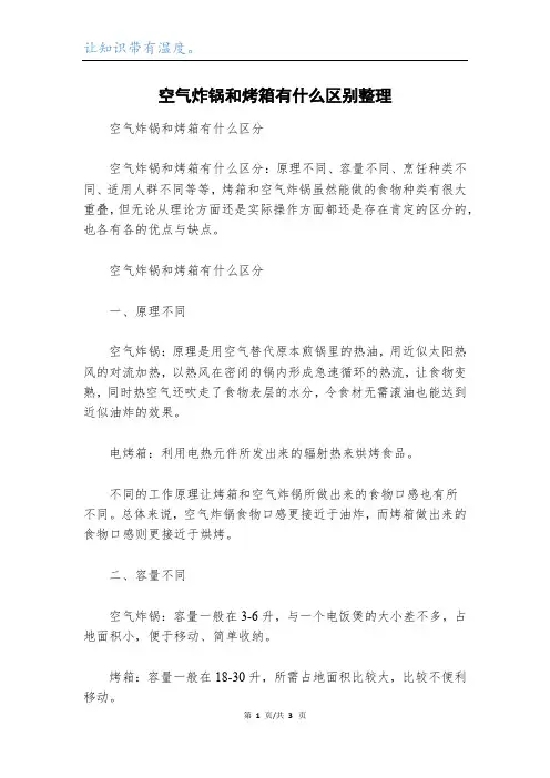 空气炸锅和烤箱有什么区别整理