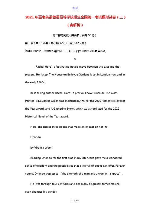 2021年高考英语普通高等学校招生全国统一考试模拟试卷三含解析