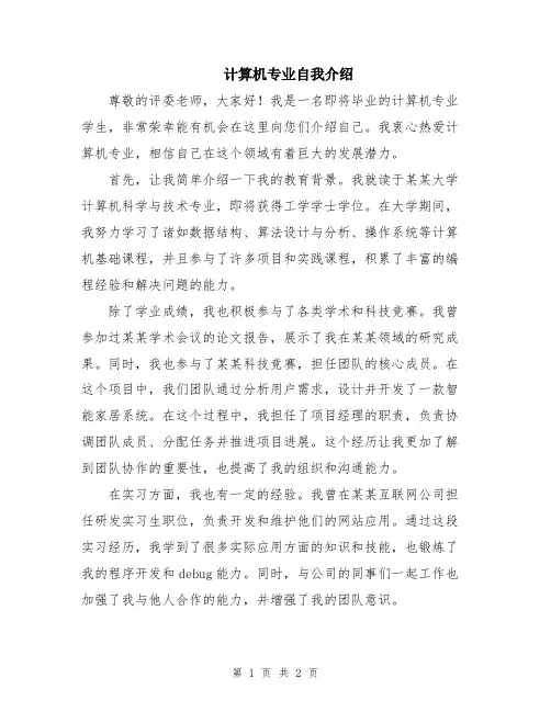 计算机专业自我介绍