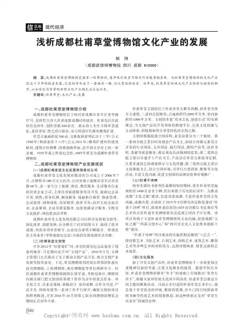 浅析成都杜甫草堂博物馆文化产业的发展
