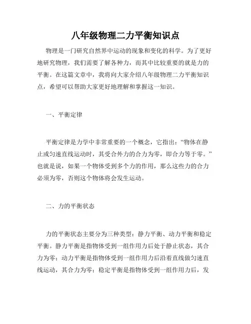 八年级物理二力平衡知识点