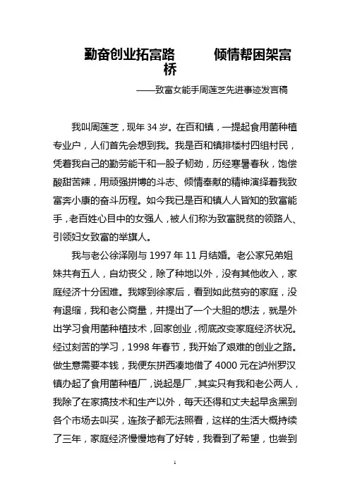 致富女能手周莲芝先进事迹[1]