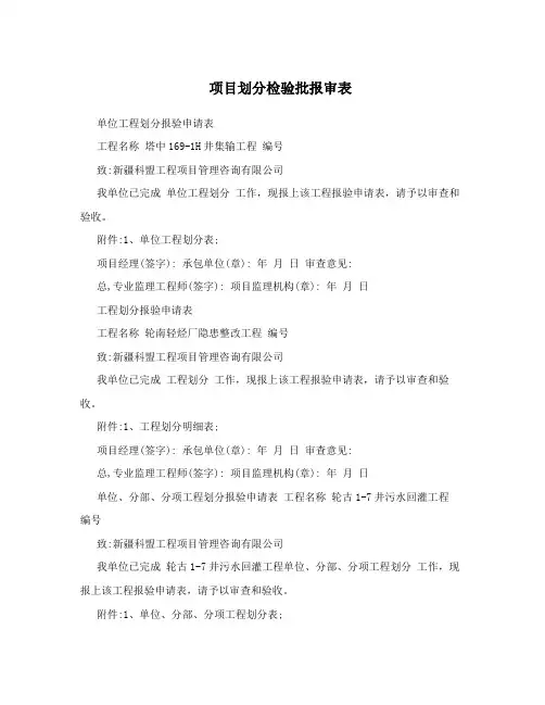 项目划分检验批报审表