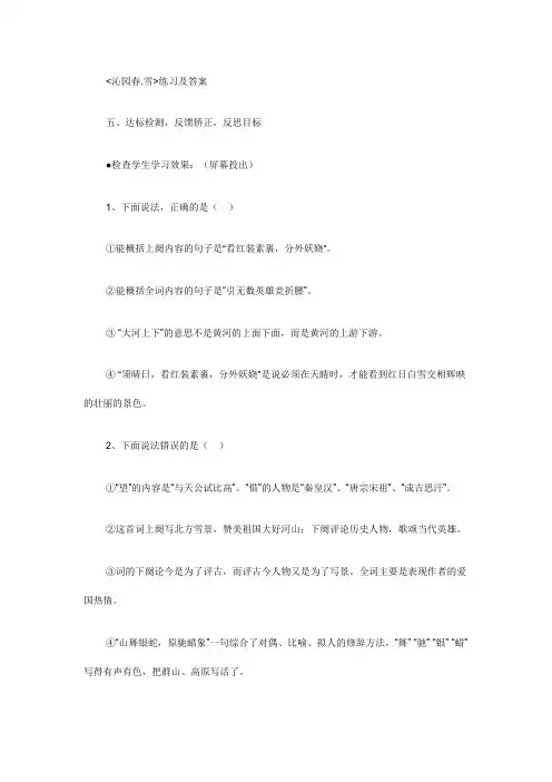 《沁园春.雪》练习及答案