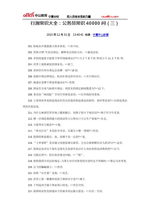 行测常识大全：公务员常识40000问(三)