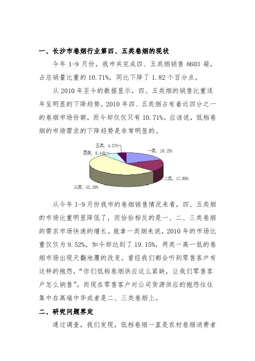案例分析 卷烟行业