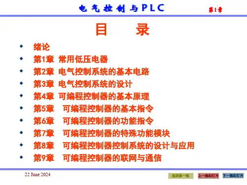 电气控制与plc应用技术