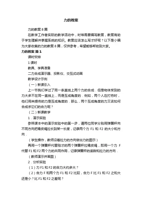力的教案8篇