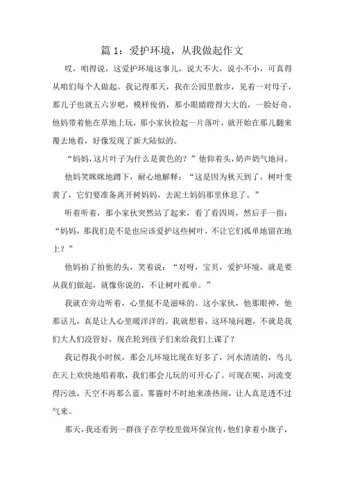 爱护环境,从我做起作文精选8篇