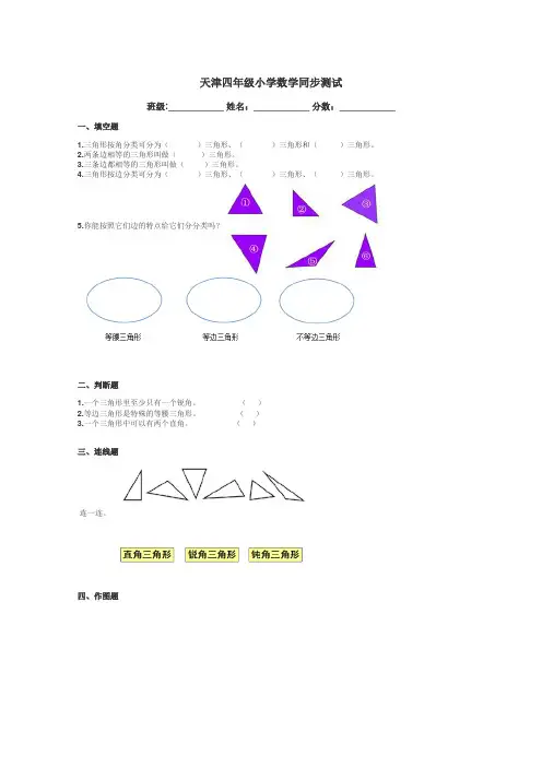 天津四年级小学数学同步测试带答案解析
