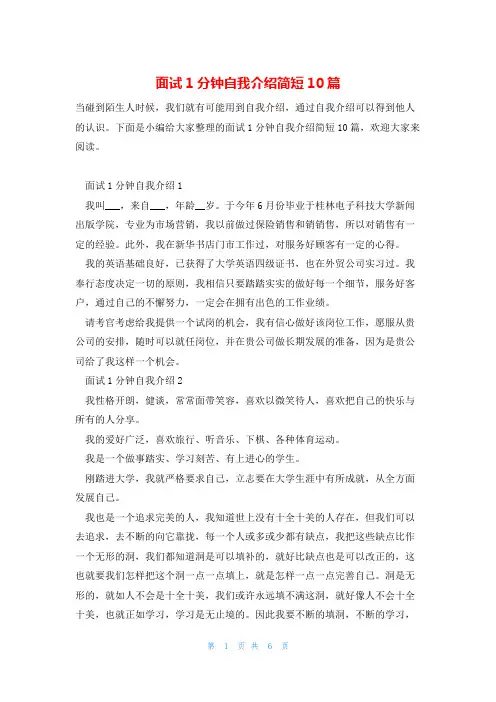 面试1分钟自我介绍简短10篇