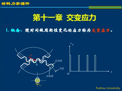 交变应力