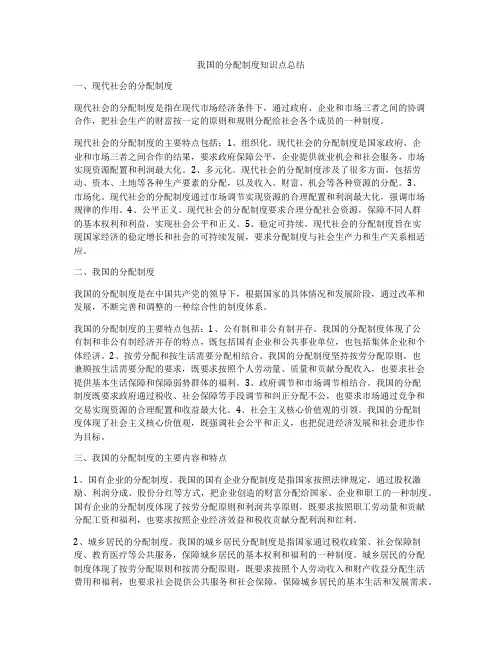 我国的分配制度知识点总结