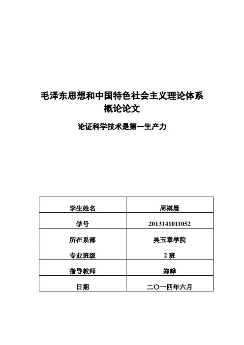 论证科学技术是第一生产力